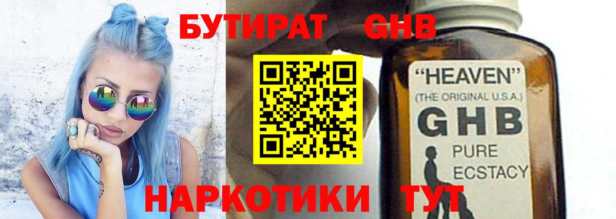Бутират Butirat  Вход с VPN  Реутов 