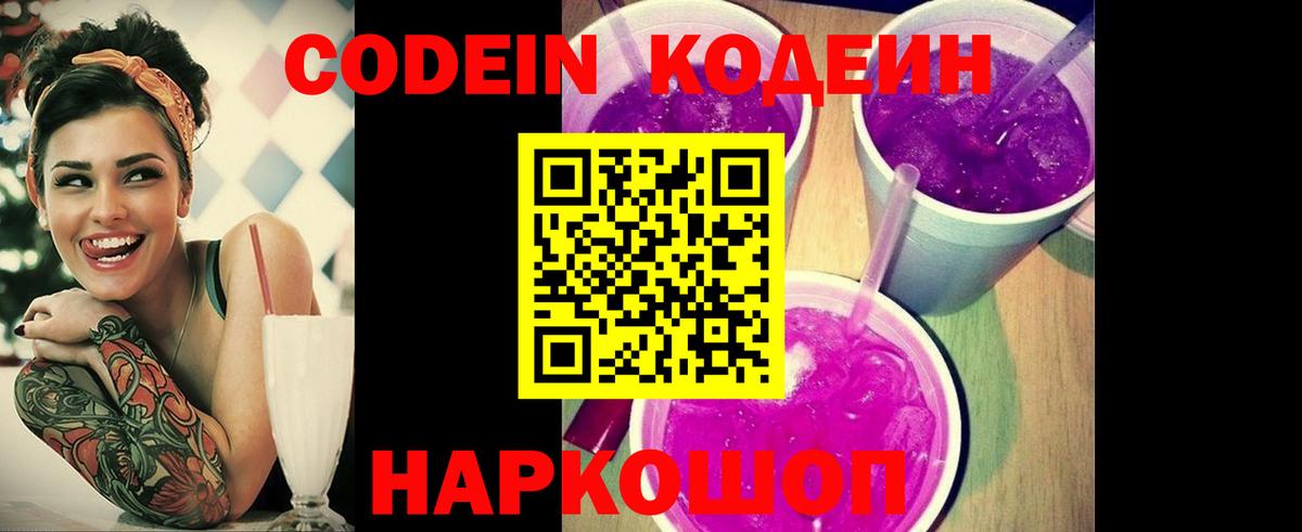 Реутов  Кодеин Purple Drank  Кодеин Purple Drank  Вход с VPN 