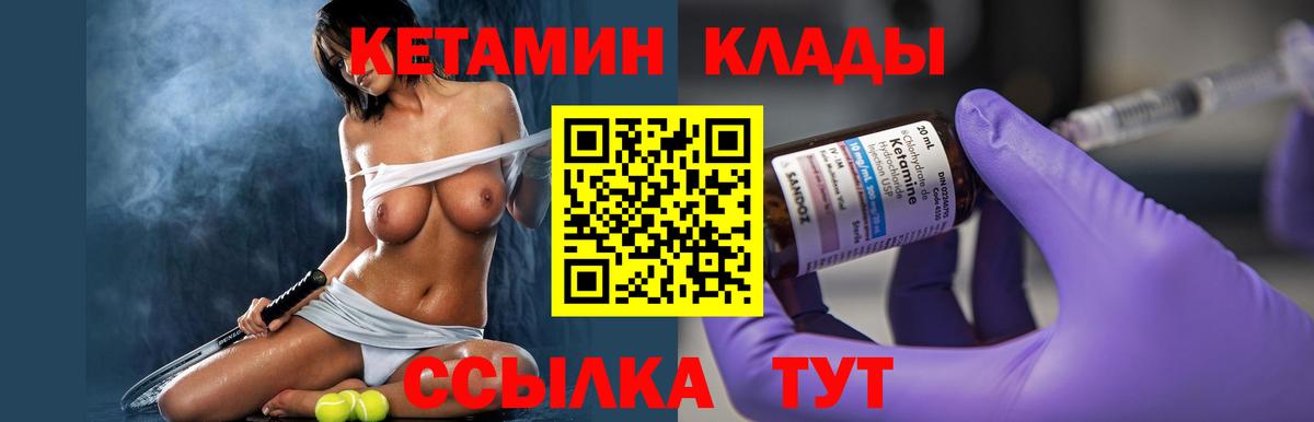 Кетамин ketamine  Вход с VPN  Реутов 
