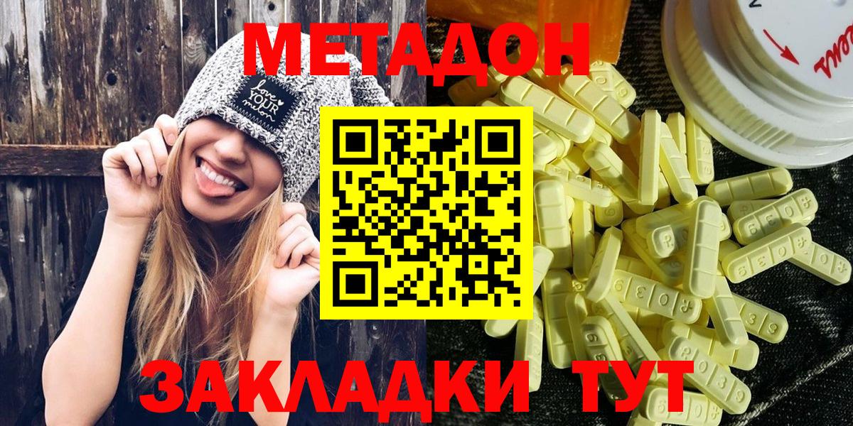 МЕТАДОН methadone  Метадон белоснежный  Вход с VPN  Реутов 