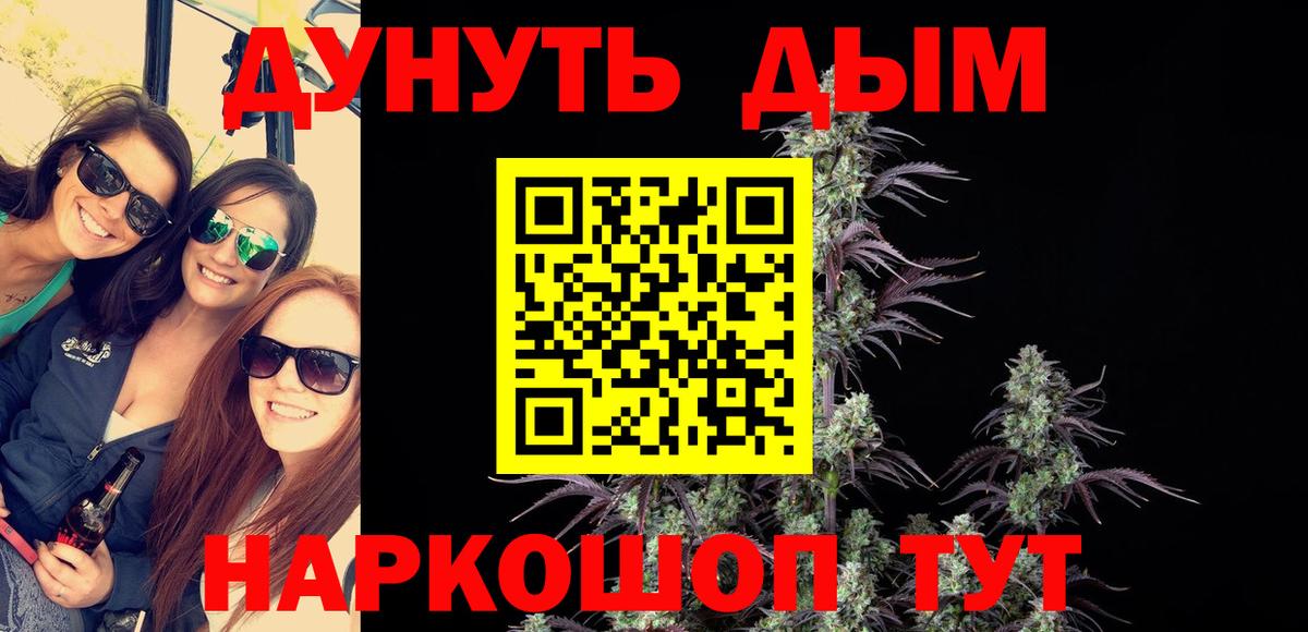 МАРИХУАНА семена Реутов